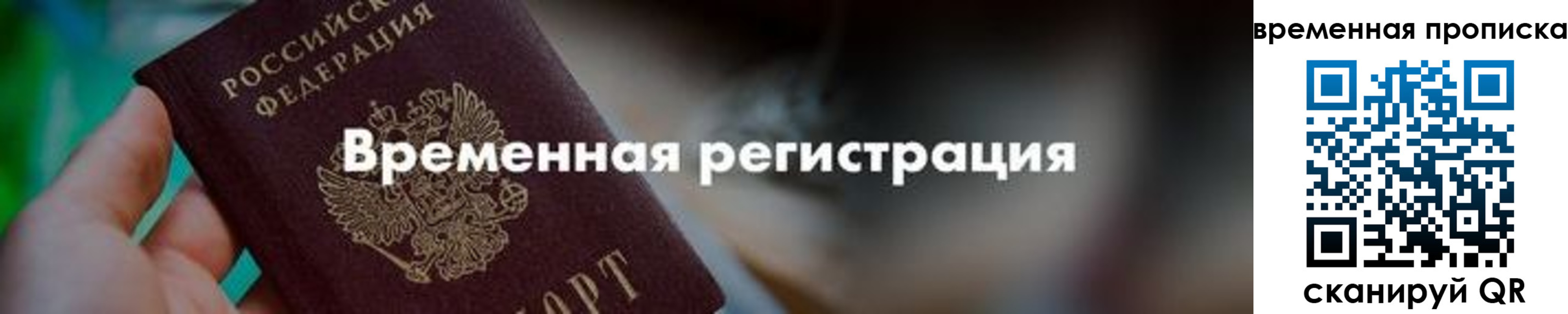 миграционный учет в Алагире