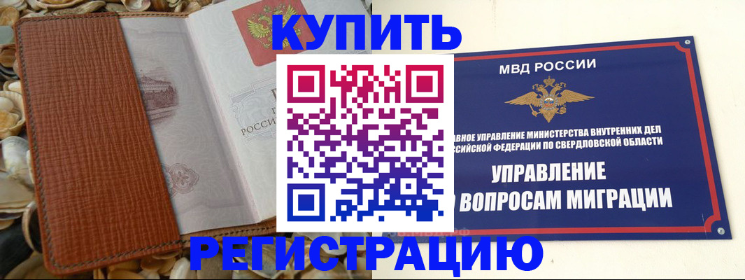 временная регистрация недорого в Алагире