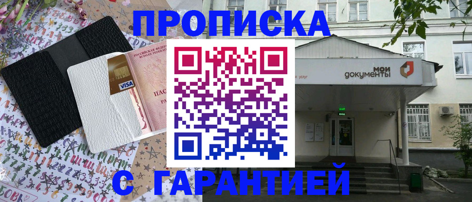 прописка для военкомата в Алагире